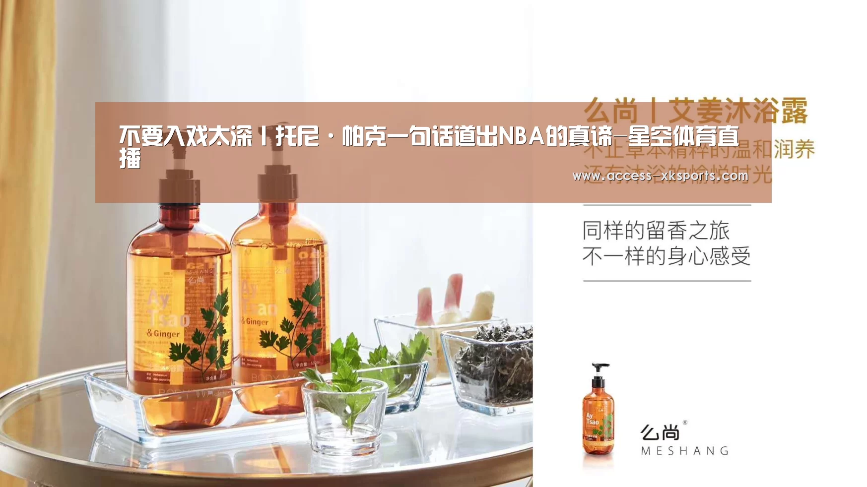 不要入戏太深丨托尼·帕克一句话道出NBA的真谛-星空体育直播(图2) 星空体育中国