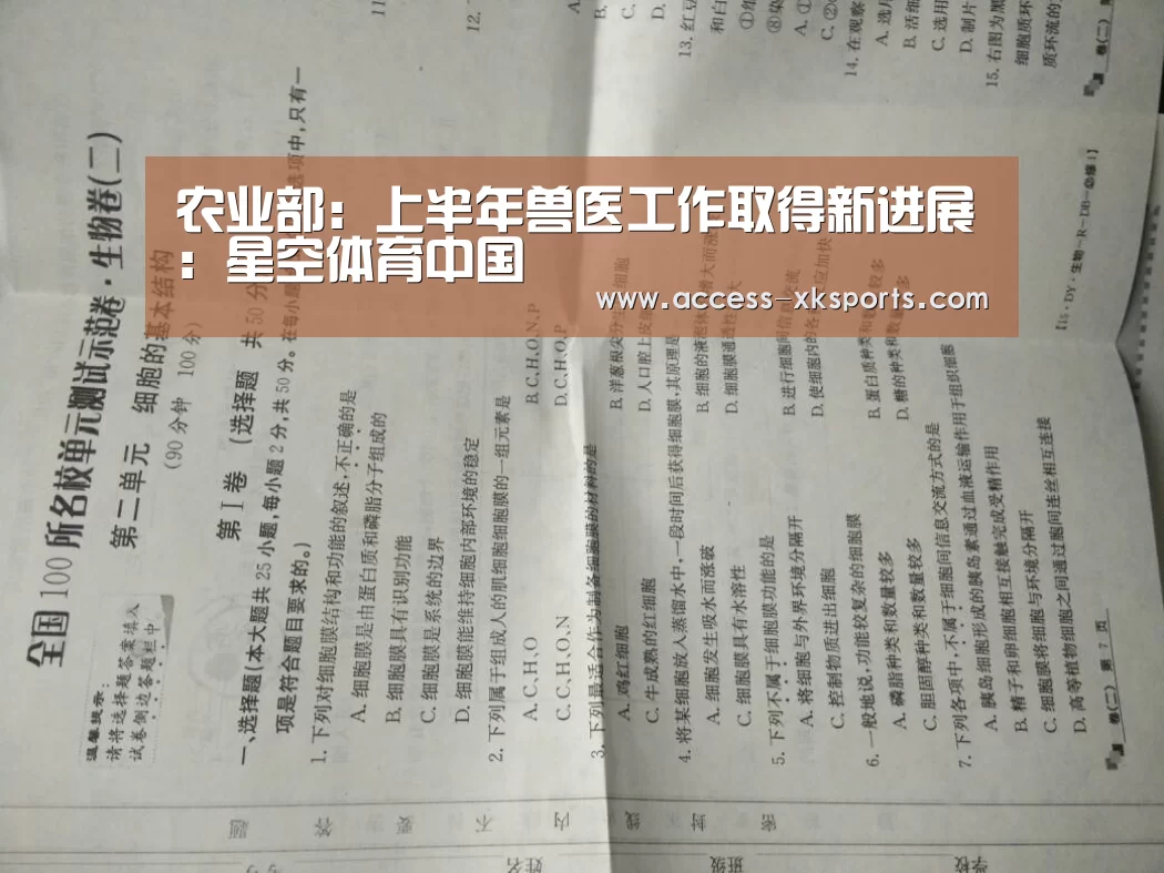 农业部:上半年兽医工作取得新进展:星空体育中国(图3) 星空体育官网