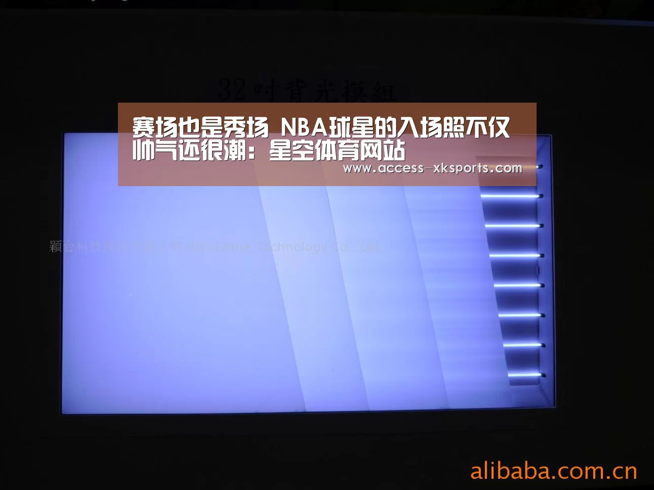赛场也是秀场 NBA球星的入场照不仅帅气还很潮:星空体育网站(图1) 星空体育网站